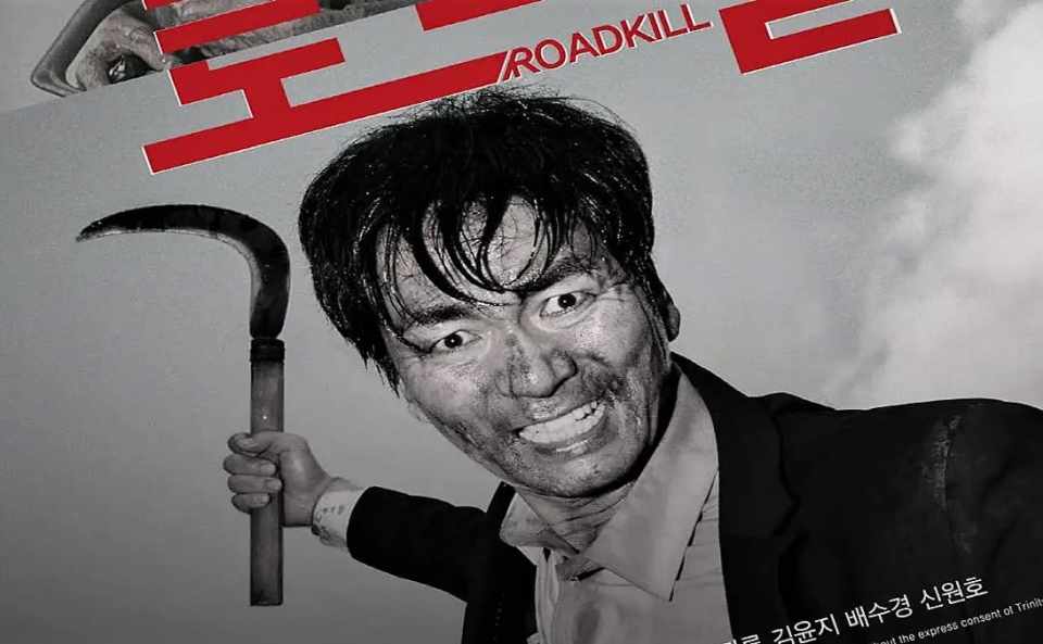 Губительный путь Road Kill (2019)(Корейское кино) Русский Free Cinema Aeternum